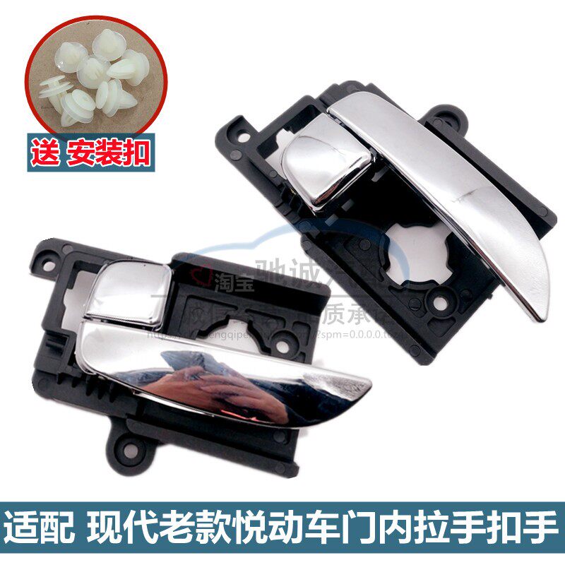 适配北京现代悦动08-11款电镀内拉手悦动车门前后内扣手开门把手