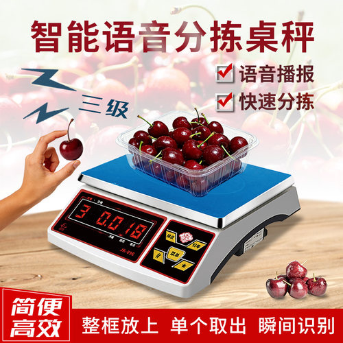 蔬菜水果语音播报分级电子秤
