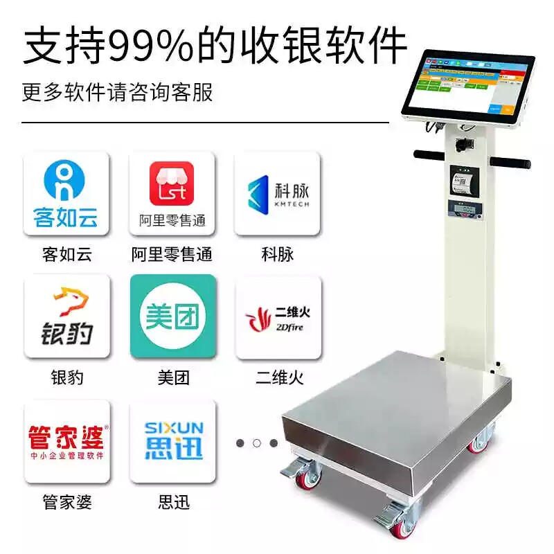 Windows称重打印标签条码打印秤称物联网wifi秤触屏电子秤收银秤