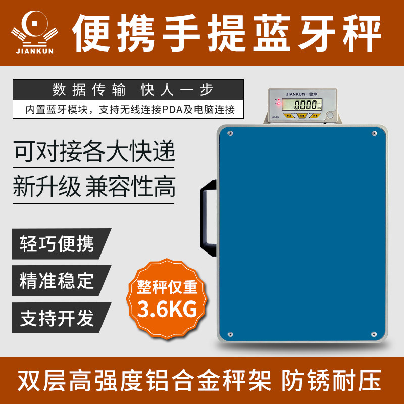 铝支架蓝牙秤对接APP小程序