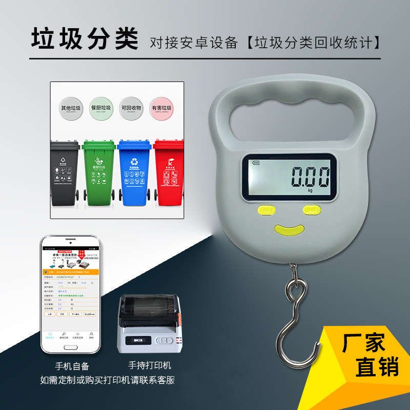 50KG手提蓝牙秤4.0垃圾分类定制APP二次开发快递蓝牙电子秤便携秤