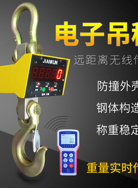 JIANKUN电子吊钩称3T无线吊秤5T吊磅行车吊钩秤挂钩秤10T打印吊秤