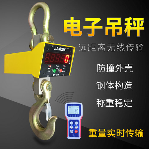 无线吊秤行车秤挂钩秤打印吊钩秤