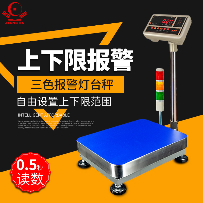 三色灯电子秤上下限报警