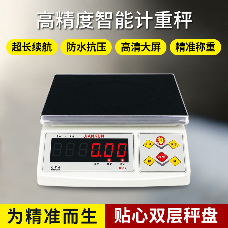 奶茶店专用15KG高精度计重电子秤