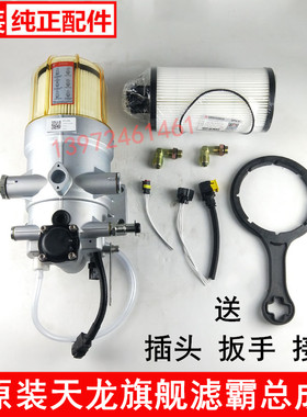 适配东风天龙旗舰滤霸总成加装上海弗列加大炮伊利滤芯线插头扳手