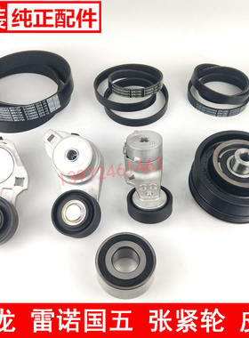 适配东风天龙雷诺发动机张紧轮VL450国五KL465风扇皮带惰轮压带轮