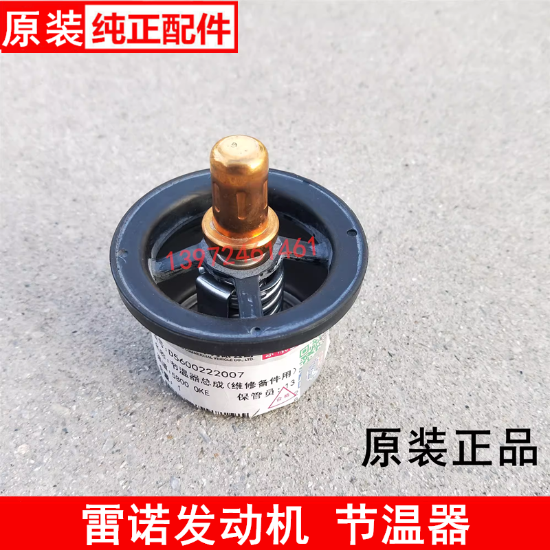 东风天龙节温器kc雷诺420450