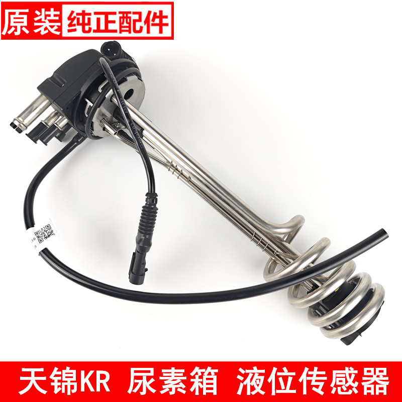 东风天锦KR尿素箱液位传感器温度感应器加热电磁阀3615730-KR110