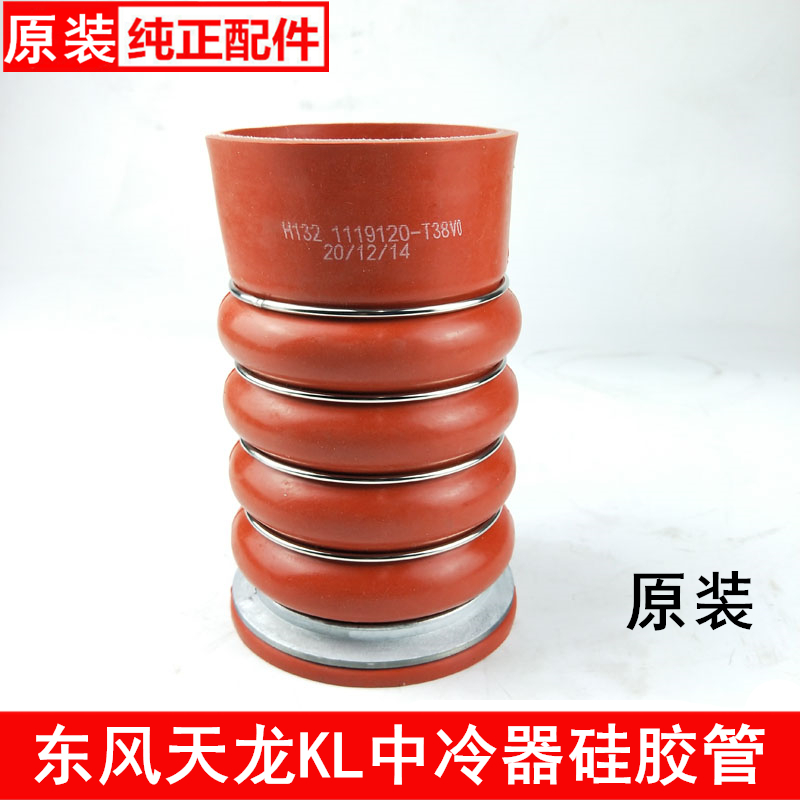 适配东风天龙KL中冷器胶管雷诺465发动机硅胶管进气1119120-T38V0