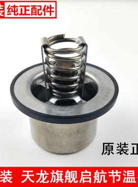 4973373东风天龙旗舰节温器520/560启航康明斯4318947调温器水温