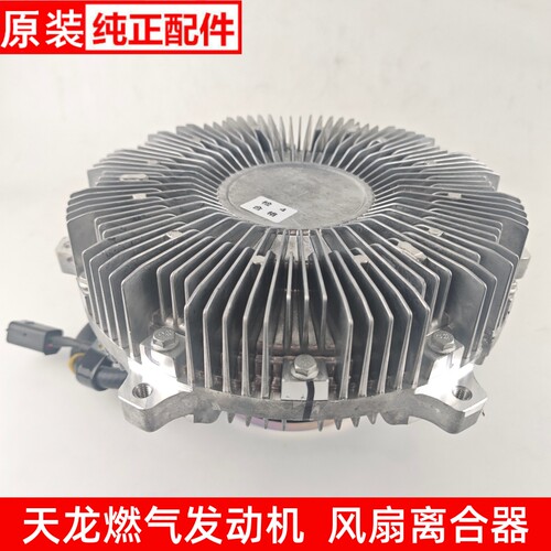 东风天龙旗舰硅油风扇KL康明斯500/530燃气发动机风扇离合器TG021