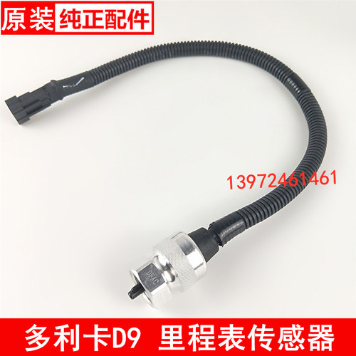 东风多利卡福瑞卡康霸凯普特里程表传感器感应塞3836010-C22012A