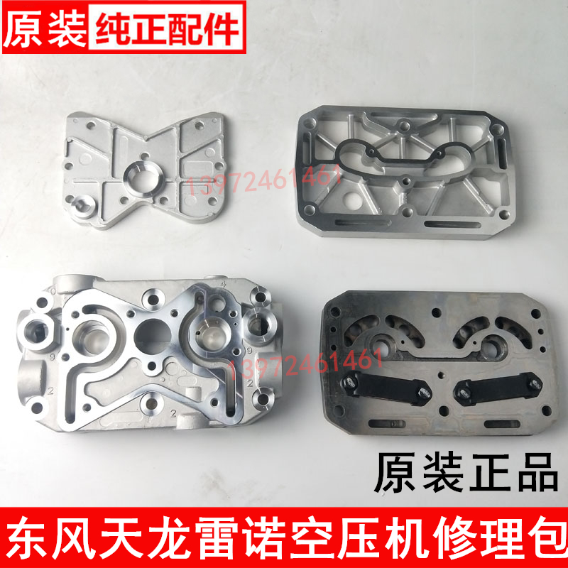 原装东风天龙空压机修理包KL465雷诺发动机420/450国五打气泵配件