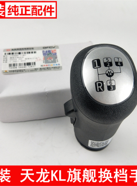 适配东风天龙KL换档手柄旗舰档把沃尔沃14档高低档 1703080-91401