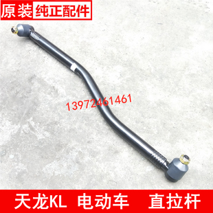 原装东风天龙KL直拉杆新能源天锦方向拉杆电动货车3412110-TG020