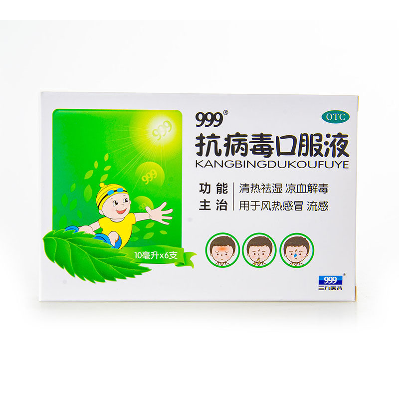 999抗病毒口服液6支儿童口液清热解毒四季合剂儿童的药流感小儿mw