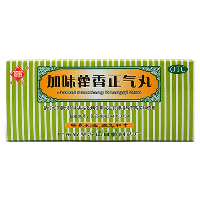观鹤 加味藿香正气丸3g/袋*10袋/盒解表理气 腹泻腹胀腹痛