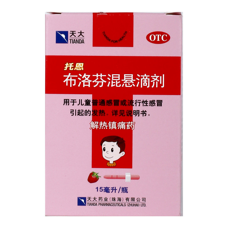 天大托恩托恩布洛芬混悬滴剂15ml*1瓶/盒偏头痛牙痛发热儿童mw