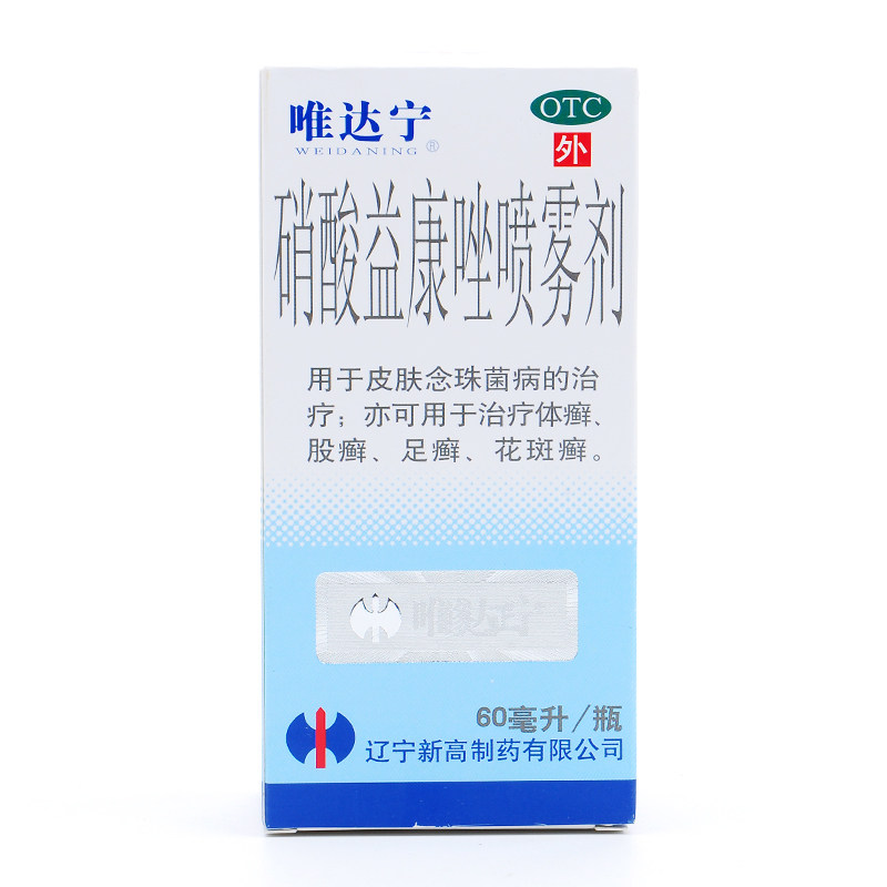 唯达宁 硝酸益康唑喷雾剂60ml皮肤念球菌癣花斑癣足癣mw