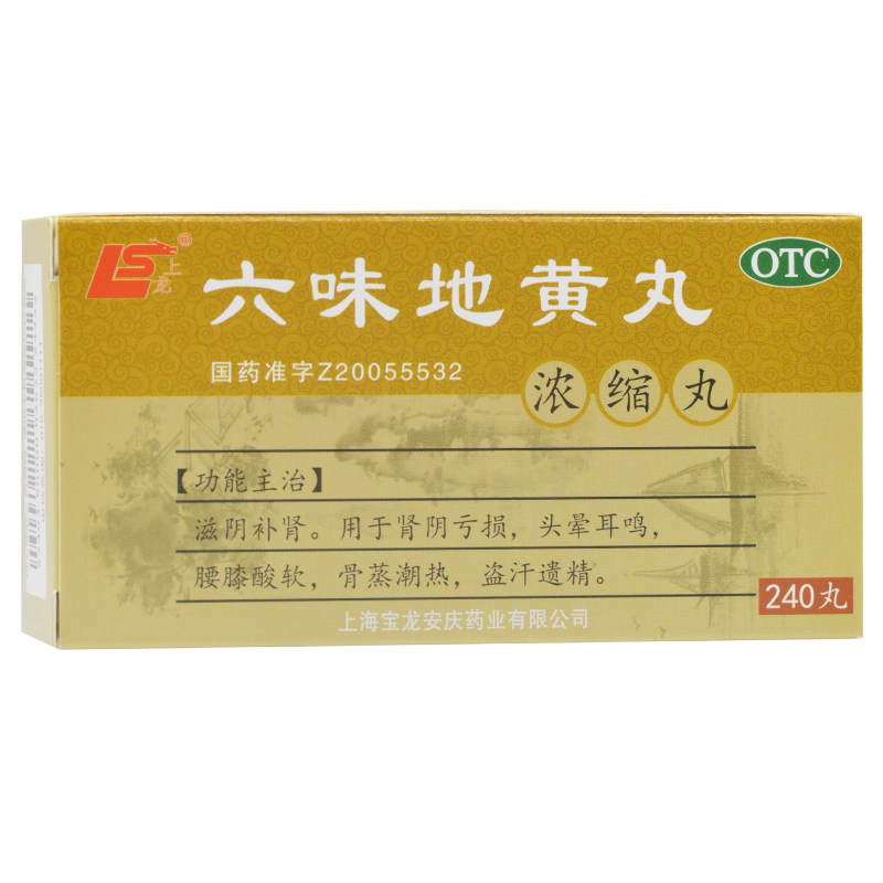 上龙六味地黄丸浓缩丸240丸*1瓶/盒骨蒸潮热腰膝酸软肾阴亏损mw