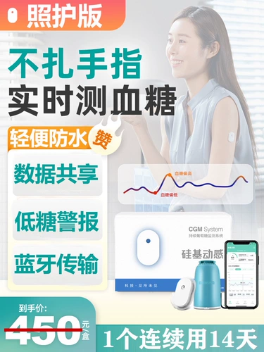 硅基动感 Динамический глюкоза в крови инструмент домашний тест Официальный флагманский магазин подлинный высокоостренный инструмент мониторинга глюкозы в крови RJ