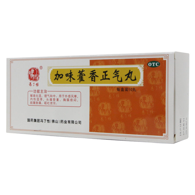 佛山加味藿香正气丸10丸/盒腹泻恶心消化不良暑湿感冒口苦口臭mw