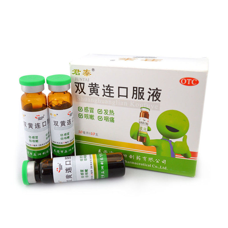 君泰 双黄连口服液10ml*10支/盒 外感风热所致感冒发热咳嗽咽痛mw