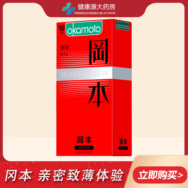 冈本避孕套质感激薄红男用房事情趣安全套计生保险套1盒10只装FX 计生用品 避孕套 原图主图