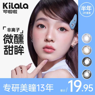 kilala可啦啦美瞳半年抛棕色女大小直径混血彩色隐形眼镜镜片KL