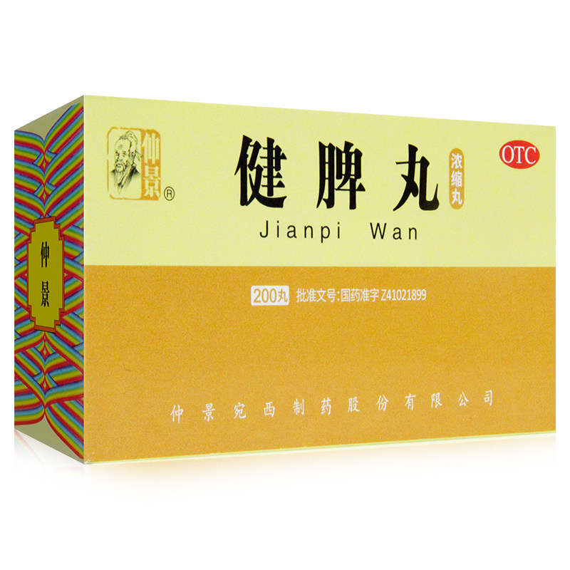 仲景健脾丸养胃开胃脾胃虚弱调理肠胃消化不良中药消食保和丸mw