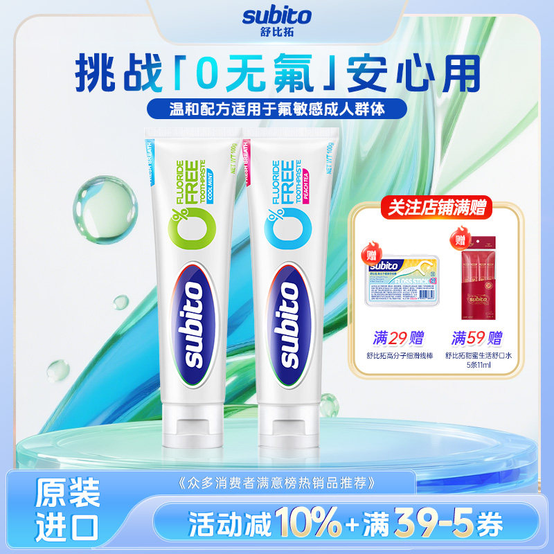 韩国进口subito舒比拓无氟牙膏