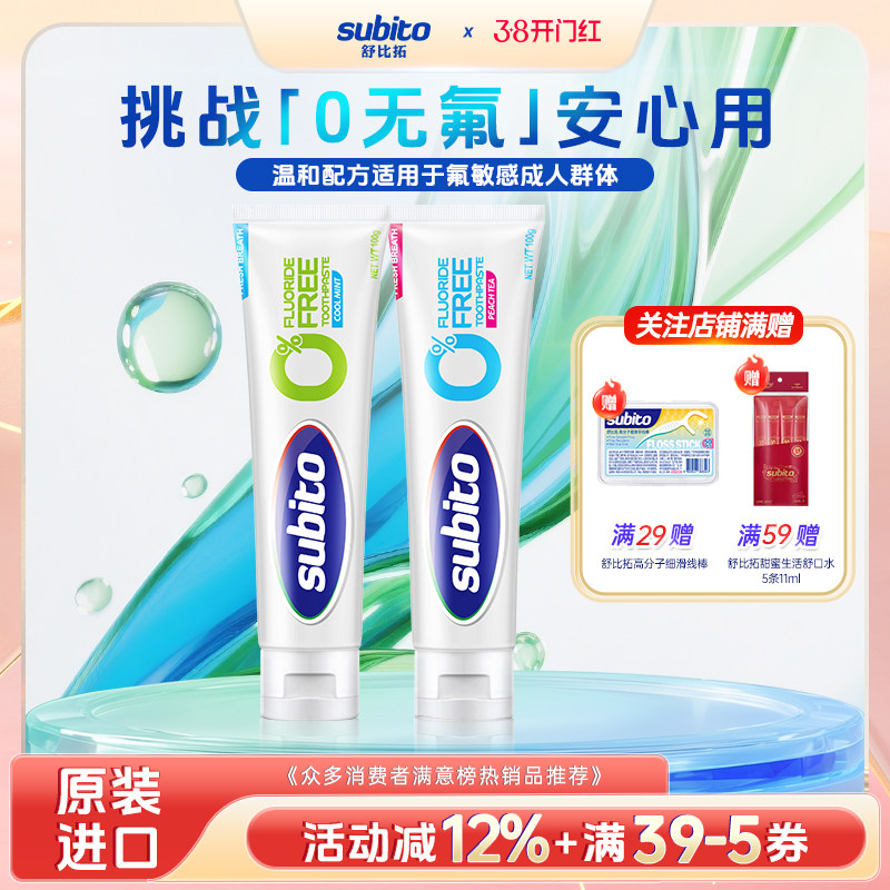 韩国进口舒比拓无氟牙膏成人春桃茶香100g清新口气缓解牙齿敏感