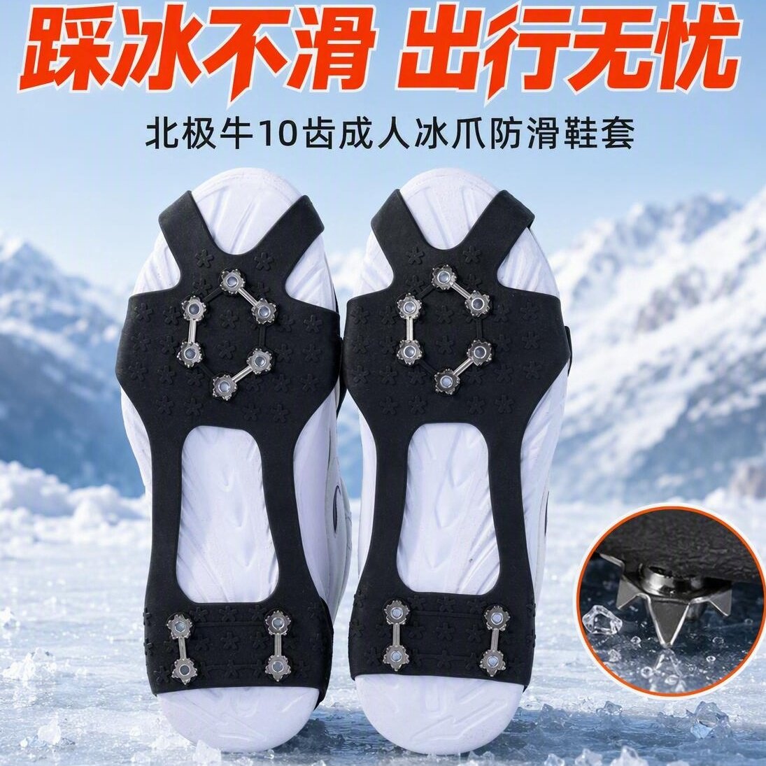 北极牛冰爪防滑鞋套雪地冰面户外