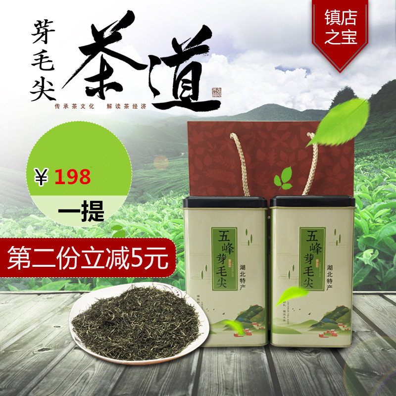 新茶 五峰芽毛尖 一级原生态 手工绿茶 精美礼盒装 清爽柔和 特价
