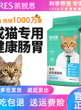 凯锐思猫粮全价成年期通用型英短猫增肥发腮营养主食天然猫粮4斤