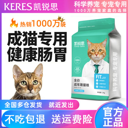 凯锐思猫粮全价成年期通用型英短猫增肥发腮营养主食天然猫粮4斤