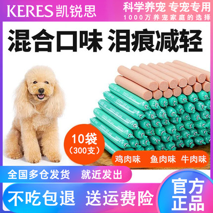 凯锐思狗狗猫咪火腿肠训练奖励零食补钙香肠泰迪金毛混合三种口味