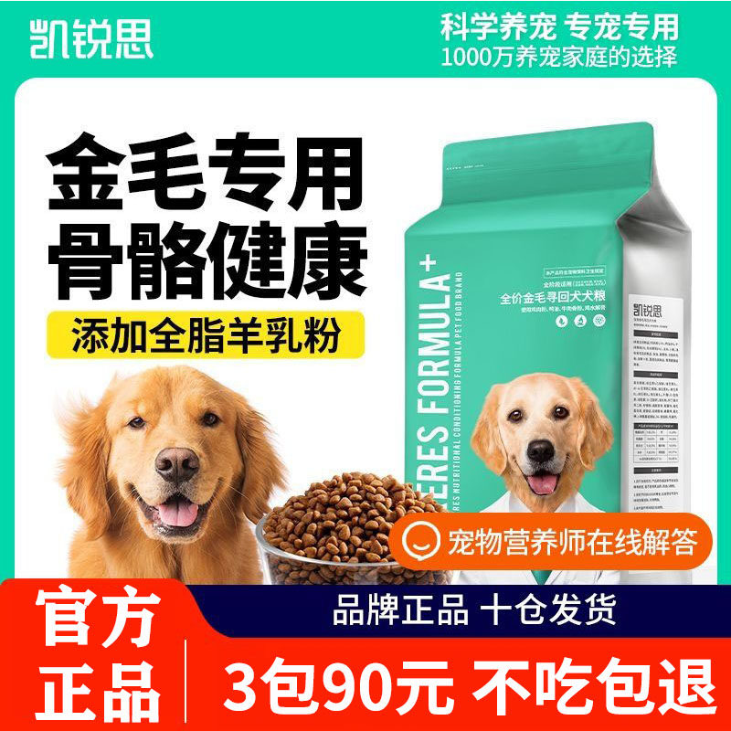 凯锐思狗粮金毛幼犬成犬奶糕通用狗全价膨化粮
