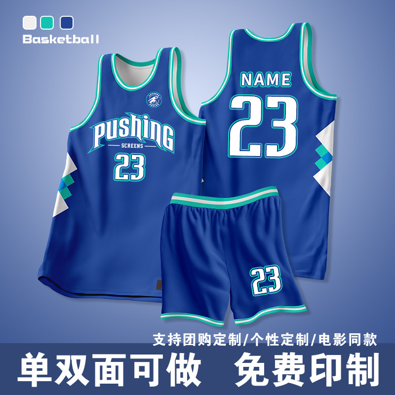 篮球服套装男定制全身数码印学生团队比赛队服夏季训练背心篮球衣,运动/瑜伽/健身/球迷用品,篮球服,淘宝优惠券,粉丝福利购,淘宝优惠卷