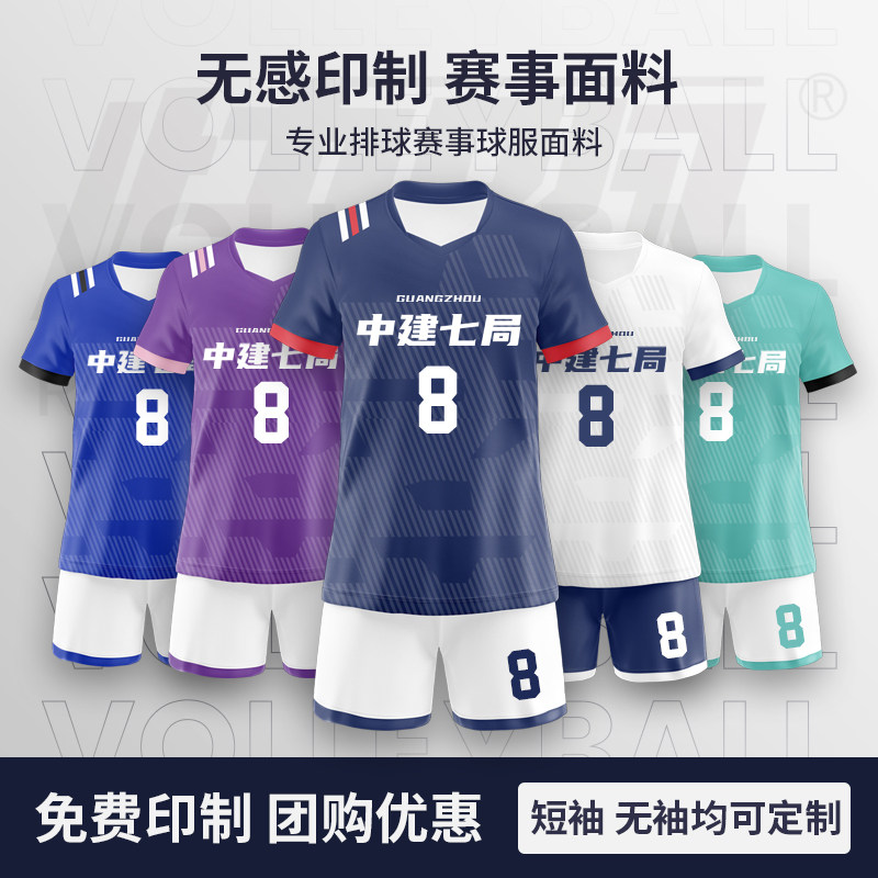 排球服套装定制队服女款气排球运动专业男款比赛羽毛球服印字拔河