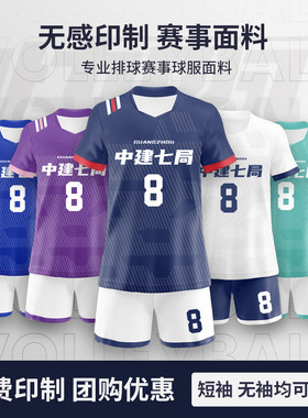 排球服套装定制队服女款气排球运动专业男款比赛羽毛球服印字拔河