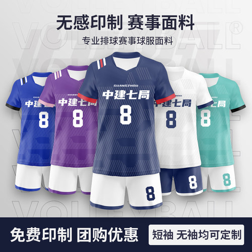 排球服套装定制队服女款气排球运动专业男款比赛羽毛球服印字拔河
