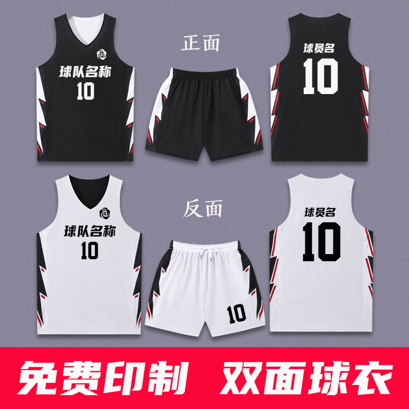 双面篮球服定制套装男女儿童比赛队服正反两面穿免费印字美式球衣
