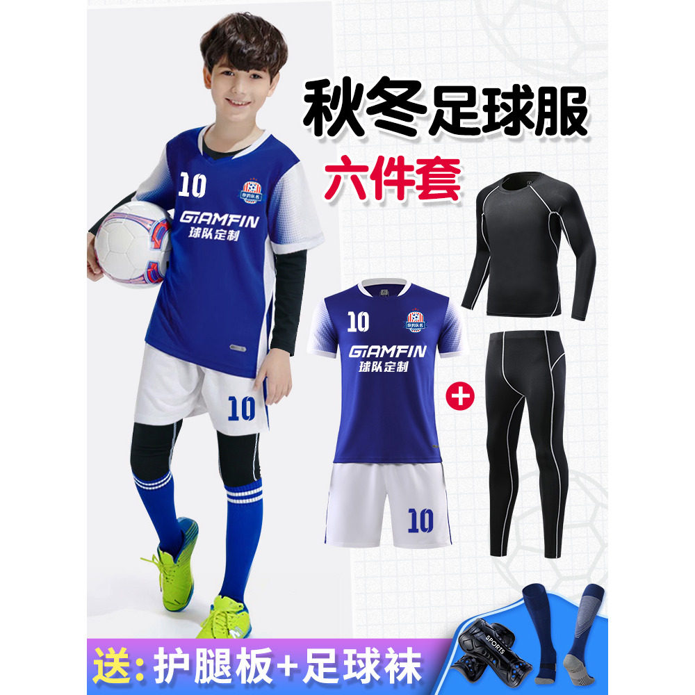 秋冬儿童足球服套装男童小学生训练服女童速干比赛队服足球衣定制,运动/瑜伽/健身/球迷用品,足球服,淘宝优惠券,粉丝福利购,淘宝优惠卷