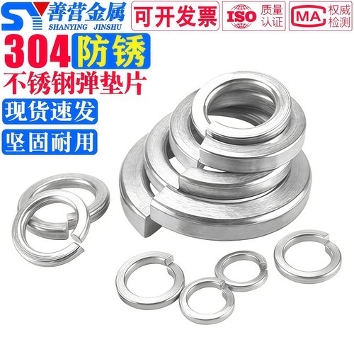 304不锈钢弹垫sy善营金属