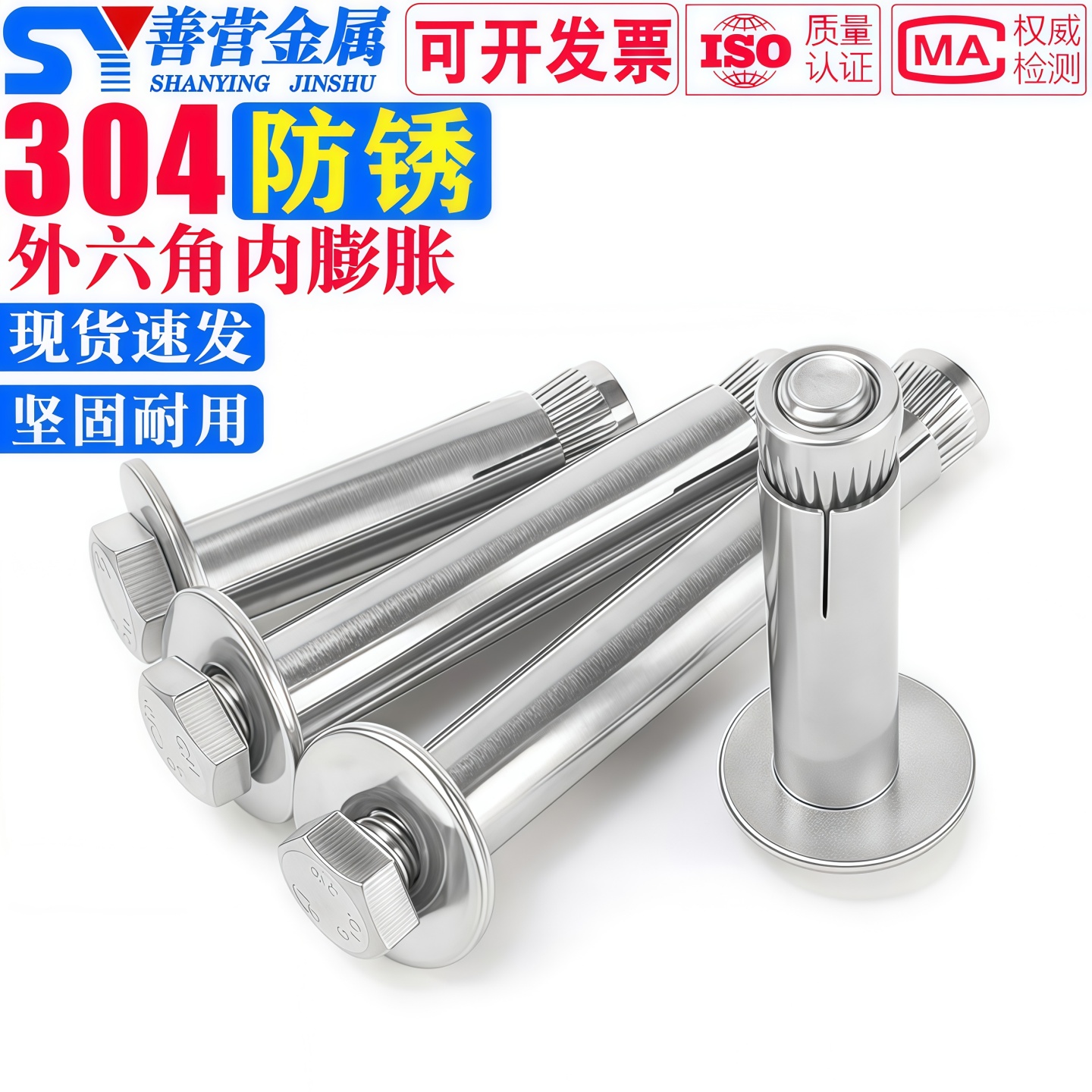 304不锈钢外六角内置式膨胀螺丝