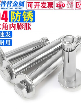 【M6M8M10M12】304不锈钢外六角内置式膨胀螺丝 内膨胀拉爆螺栓
