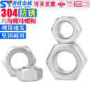 M2M3M4M5M8M12M14M16 316不锈钢螺母六角螺帽螺丝帽 M33 201 304