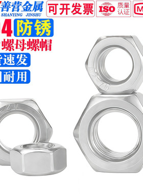 304/201/316不锈钢螺母六角螺帽螺丝帽 M2M3M4M5M8M12M14M16-M33